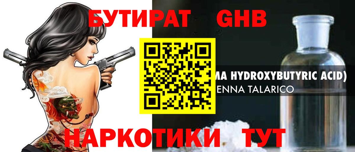 Бутират 1.4BDO Назрань