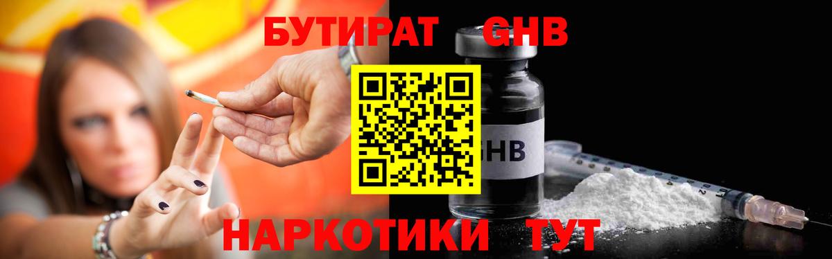 Назрань  Бутират бутик  Вход с VPN 
