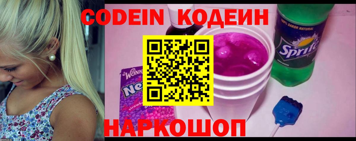 Кодеиновый сироп Lean напиток Lean (лин)  Кодеин напиток Lean (лин)  Назрань  Вход с VPN 
