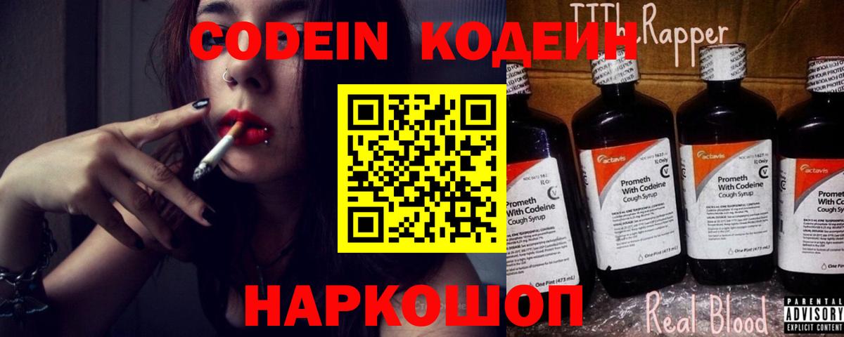 Кодеин напиток Lean (лин) Назрань