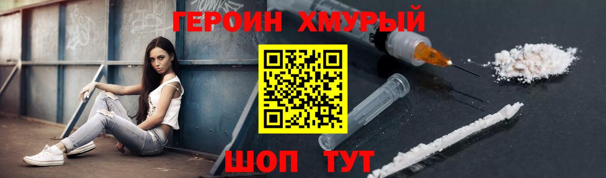 ГЕРОИН Heroin Назрань