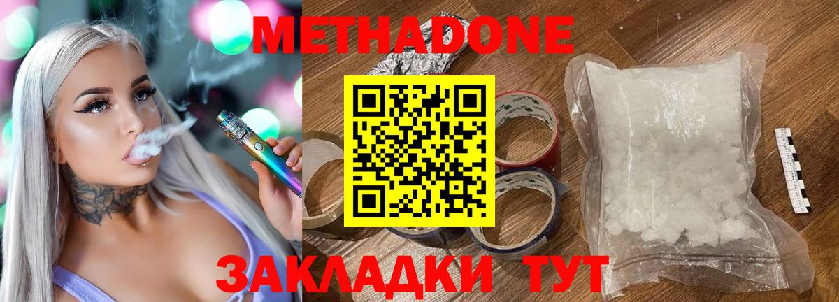 Метадон VHQ  Вход с VPN  Назрань  Метадон белоснежный 