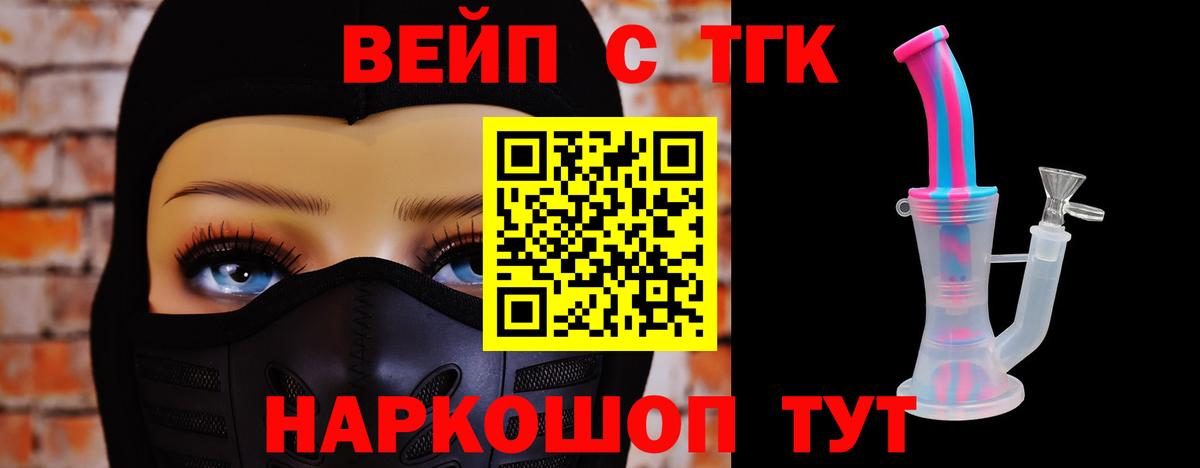 ТГК жижа Назрань